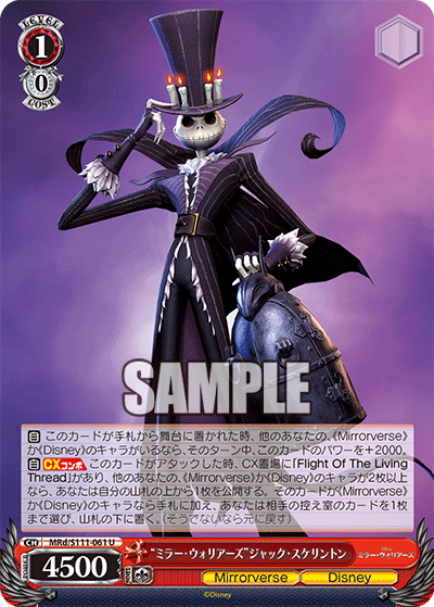 (U) 1/0 Jack Skellington (Mirrorverse/Disney)