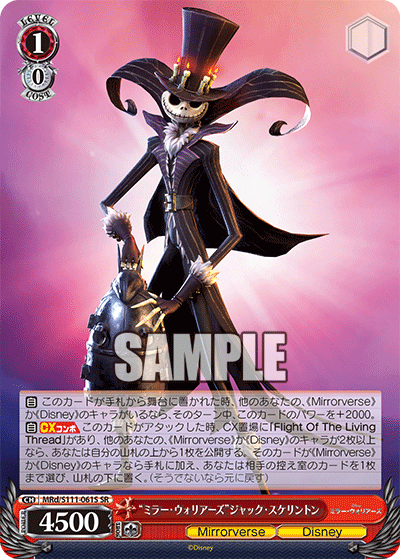 (SR) 1/0 Jack Skellington (Mirrorverse/Disney)