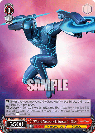 (SR) 1/1 Tron (Mirrorverse/Disney)