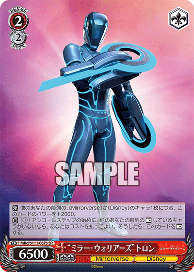 (SR) 2/2 Tron (Mirrorverse/Disney)