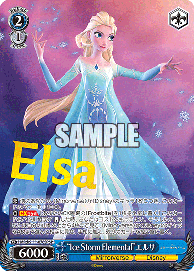 (SP) 2/1 Elsa (Mirrorverse/Disney)