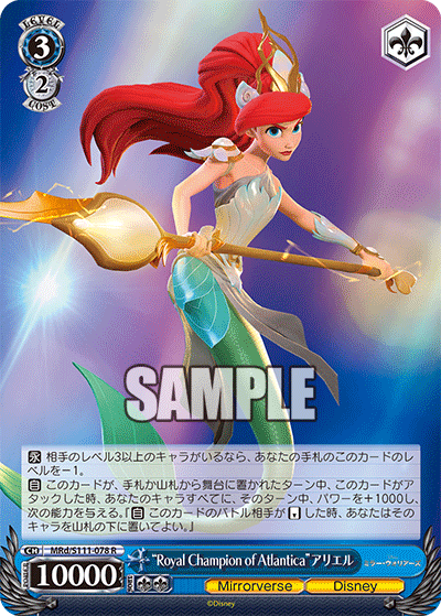 (R) 3/2 Ariel (Mirrorverse/Disney)