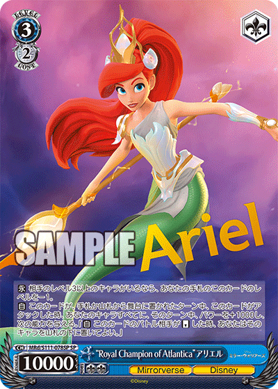 (SP) 3/2 Ariel (Mirrorverse/Disney)