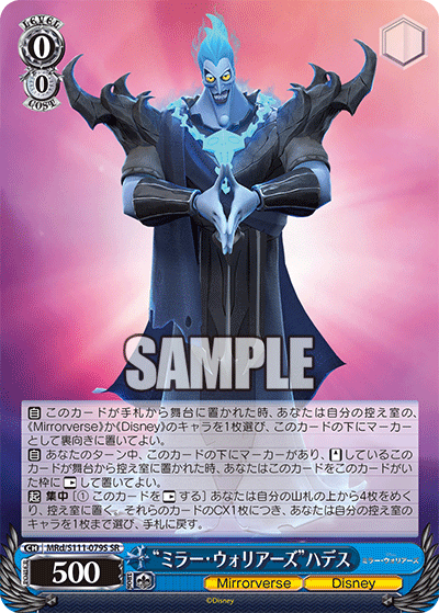 (SR) 0/0 Hades (Mirrorverse/Disney)