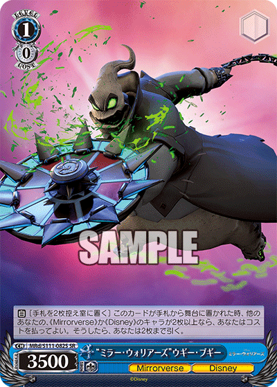 (SR) 1/0 Oogie Boogie (Mirrorverse/Disney)