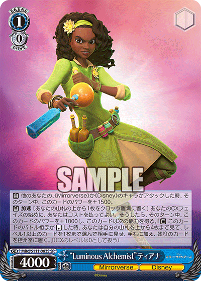 (SR) 1/0 Tiana (Mirrorverse/Disney)