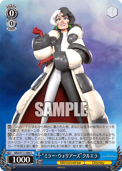 (C) 0/0 Cruella (Mirrorverse/Disney)