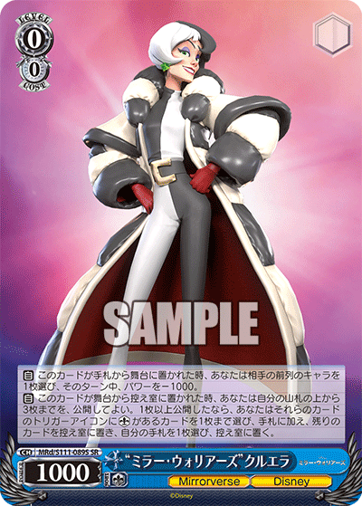 (SR) 0/0 Cruella (Mirrorverse/Disney)