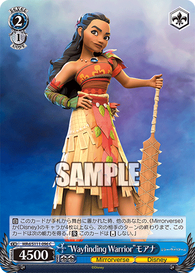 (C) 2/1 Moana (Mirrorverse/Disney)