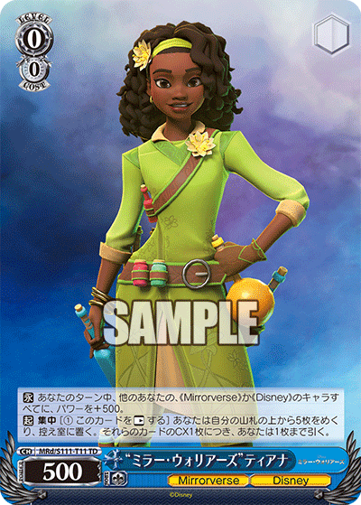 (TD) 0/0 Tiana (Mirrorverse/Disney)