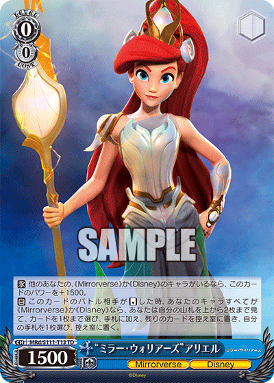 (TD) 0/0 Ariel (Mirrorverse/Disney)