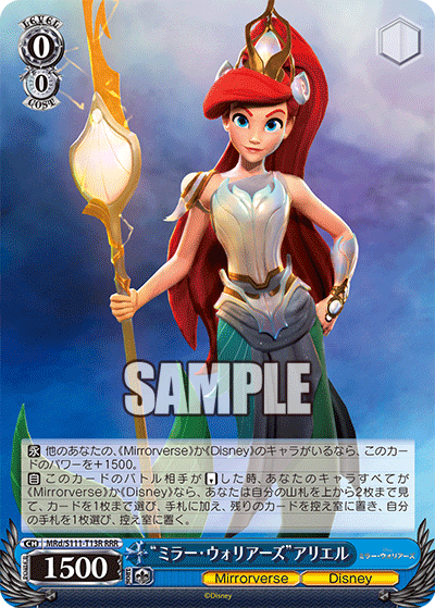 (RRR) 0/0 Ariel (Mirrorverse/Disney)