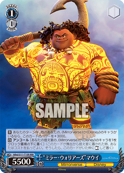 (RRR) 1/1 Maui (Mirrorverse/Disney)