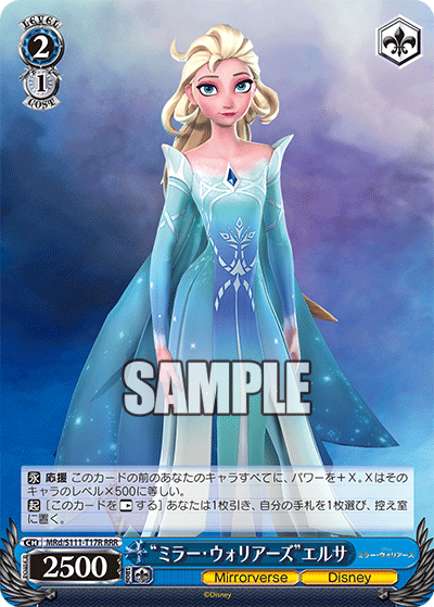 (RRR) 2/1 Elsa (Mirrorverse/Disney)