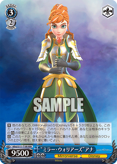 (RRR) 3/2 Anna (Mirrorverse/Disney)