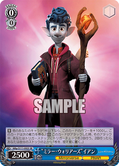 (SR) 0/0 Ian (Mirrorverse/PIXAR)