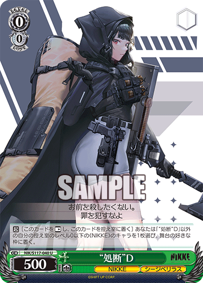 (U) 0/0 "Disposal" D (NIKKE/Perilous Siege)