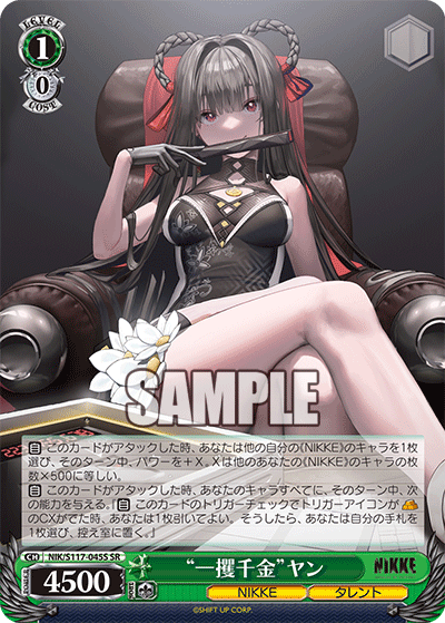 (SR) 1/0 Yan (NIKKE/Talentum)
