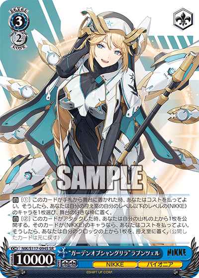 (SR) 3/2 Rapunzel (NIKKE/Pioneer)