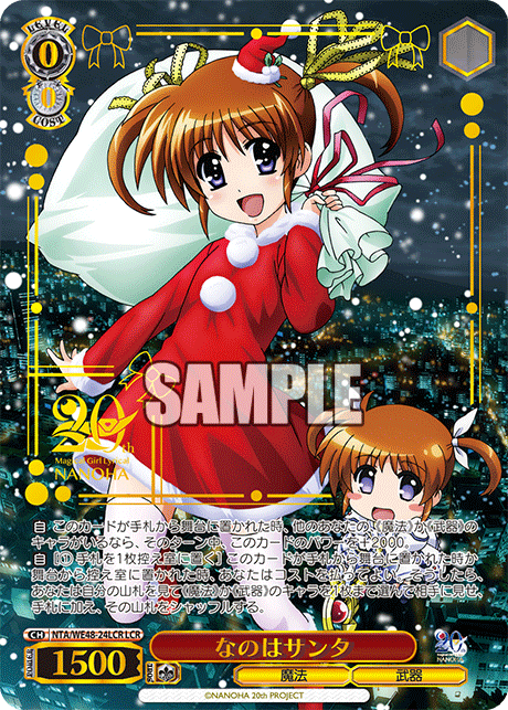 (LCR) 0/0 Nanoha (Magic/Weapon)