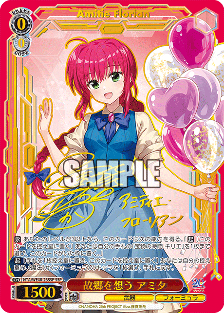 (SSP) 0/0 Amirie (Magic/Formula)