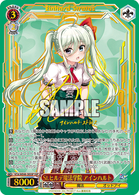 (SSP) 3/2 Einhard (Magic/Odd-Eye)