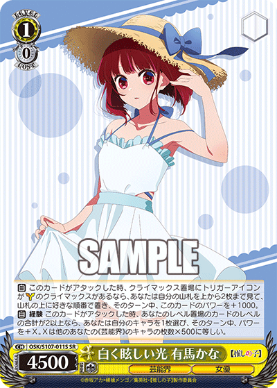 (SR) 1/0 Kana (Showbiz/Idol)