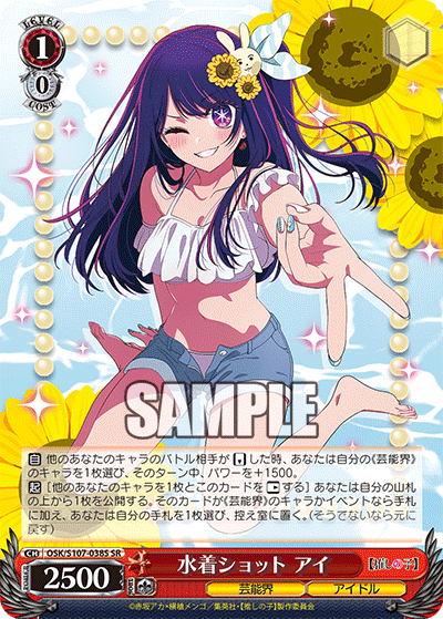 (SR) 1/0 Ai (Showbiz/Idol)