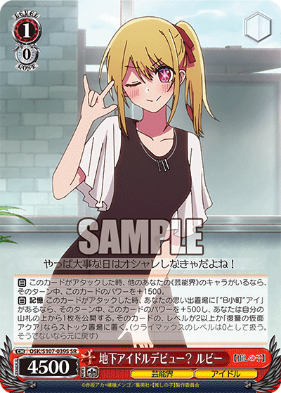 (SR) 1/0 Ruby (Showbiz/Idol)