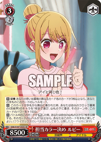 (SR) 3/2 Ruby (Showbiz/Idol)