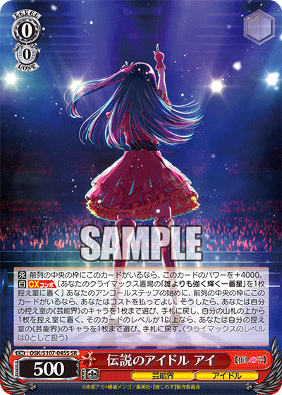 (SR) 0/0 Ai (Showbiz/Idol)