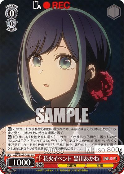 (SR) 0/0 Akane (Showbiz/Actress)