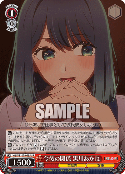 (SR) 1/0 Akane (Showbiz/Actress)