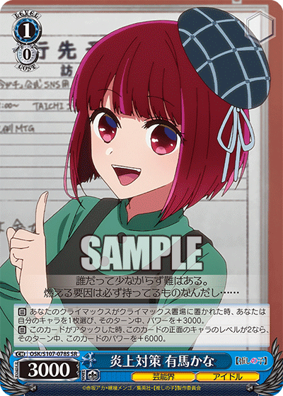 (SR) 1/0 Kana (Showbiz/Idol)