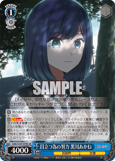 (SR) 1/0 Akane (Showbiz/Actress)