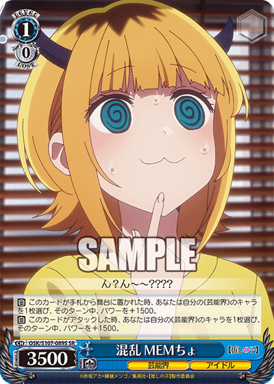 (SR) 1/0 MEMcho (Showbiz/Idol)