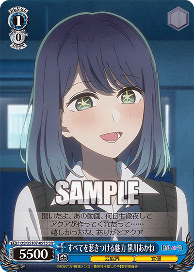 (SR) 1/0 Akane (Showbiz/Actress)