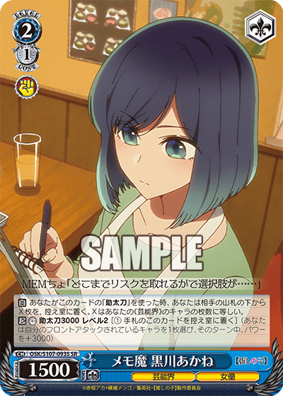 (SR) 2/1 Akane (Showbiz/Actress)