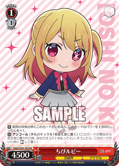 (PR) 1/1 Ruby (Showbiz/Idol)