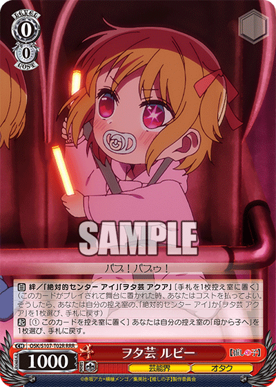 (RRR) 0/0 Ruby (Showbiz/Otaku)