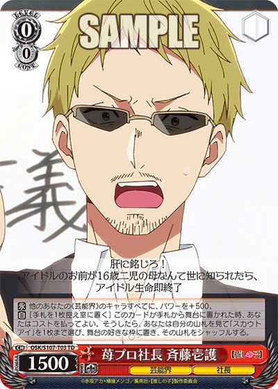 (TD) 0/0 Ichigo (Showbiz/President)