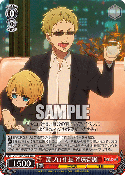 (RRR) 0/0 Ichigo (Showbiz/President)