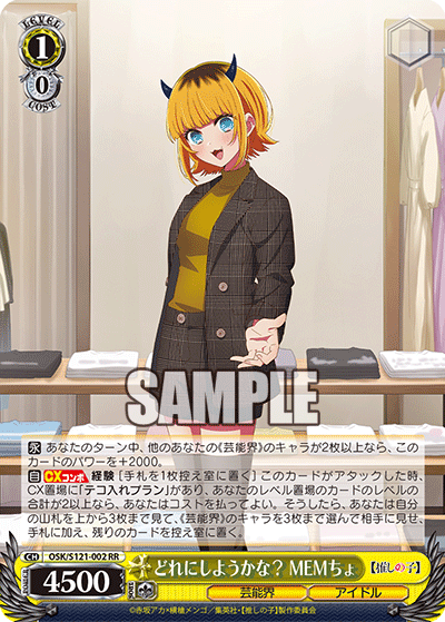 (RR) 1/0 MEMcho (Showbiz/Idol)