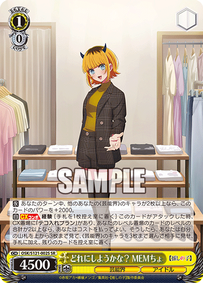 (SR) 1/0 MEMcho (Showbiz/Idol)