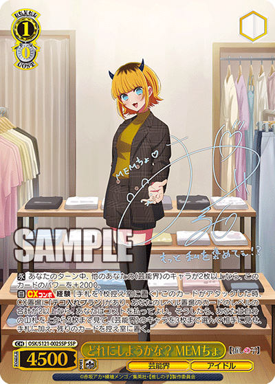 (SSP) 1/0 MEMcho (Showbiz/Idol)