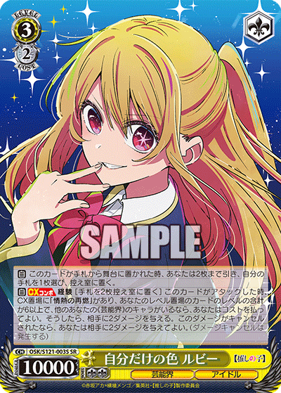 (SR) 3/2 Ruby (Showbiz/Idol)