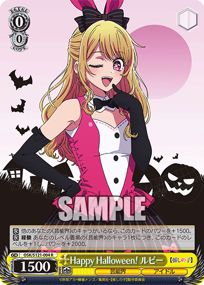 (R) 0/0 Ruby (Showbiz/Idol)