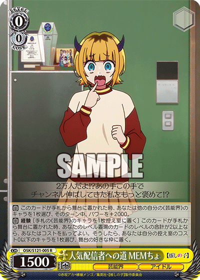 (R) 0/0 MEMcho (Showbiz/Idol)