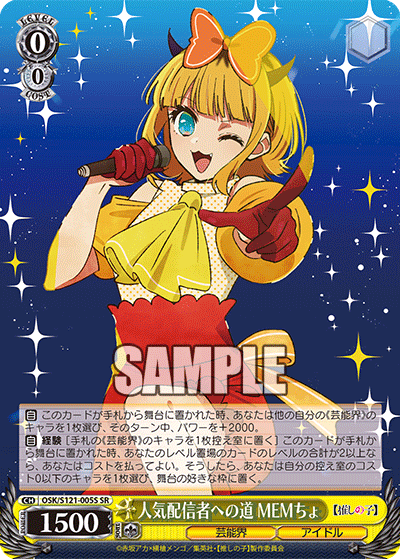 (SR) 0/0 MEMcho (Showbiz/Idol)