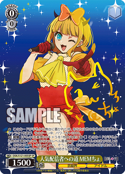 (SP) 0/0 MEMcho (Showbiz/Idol)